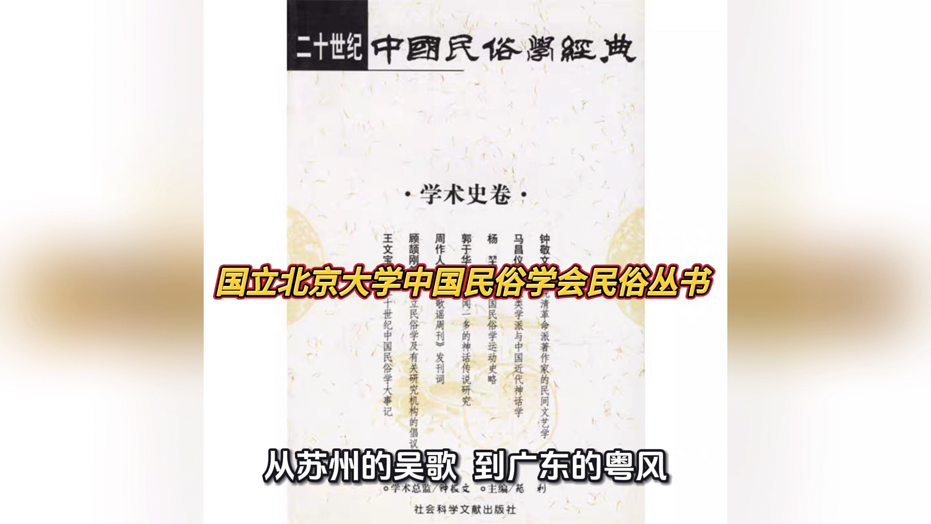 民间故事《奇书》：北大民俗丛书解读中华民间文化精华