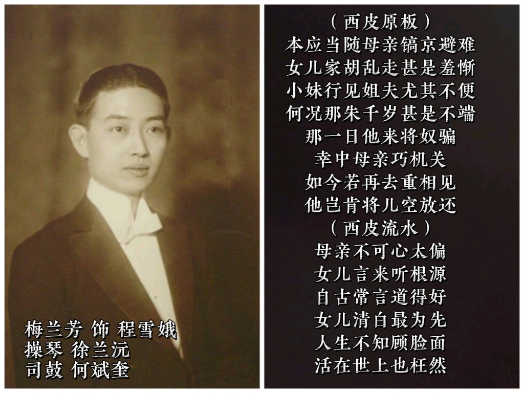 梅兰芳名段《凤还巢》本应当随母亲镐京避难