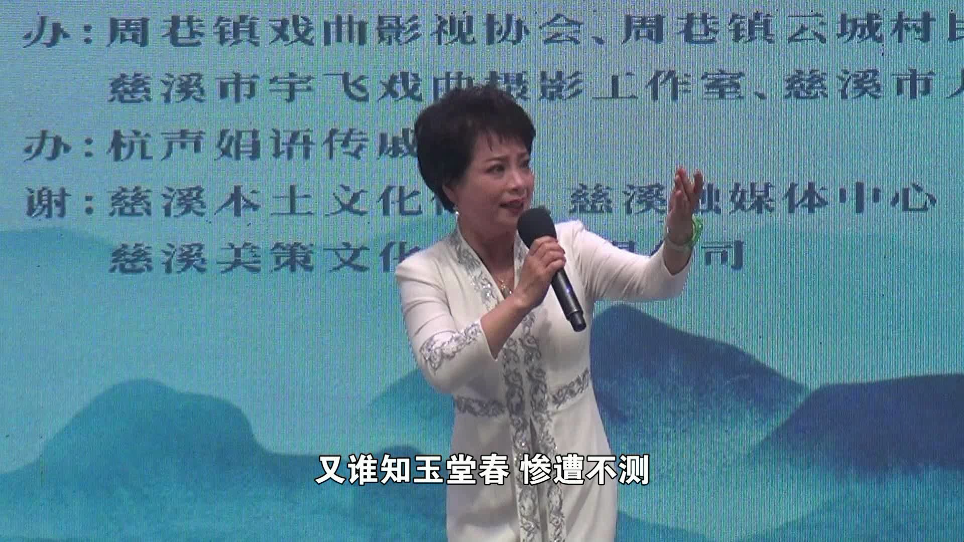 越剧《玉堂春》王杭娟经典唱段