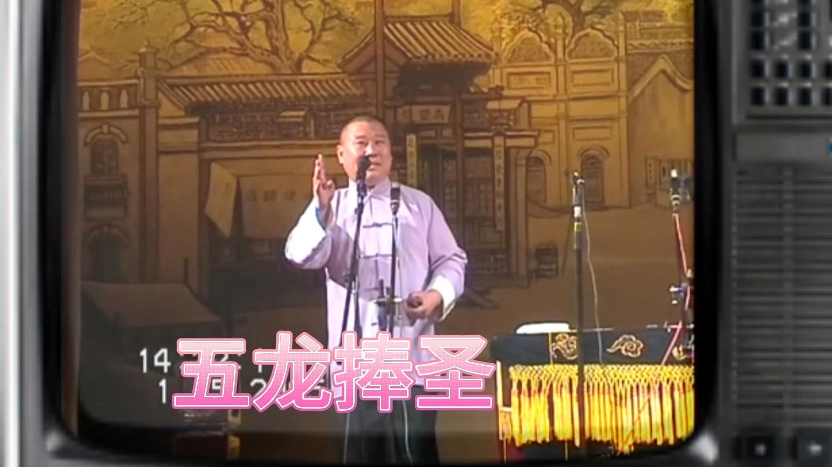 京剧五龙捧圣