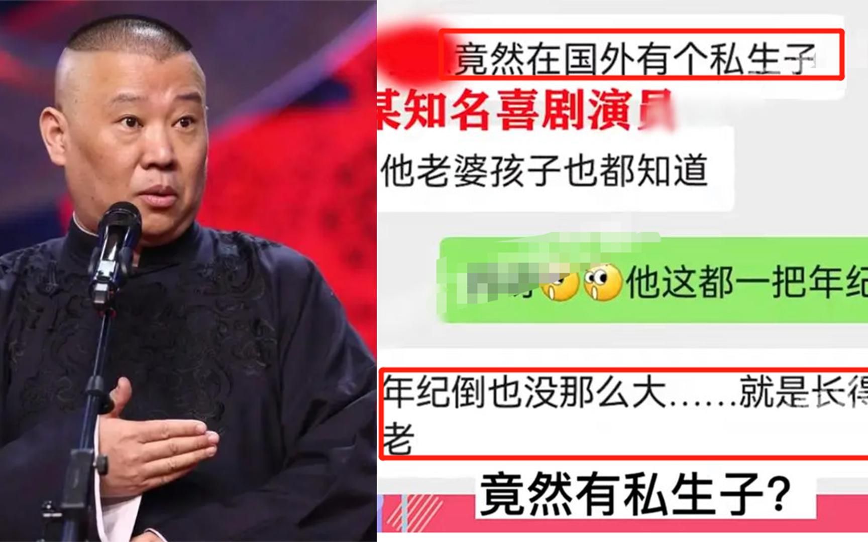 相声《于谦》郭德纲私生子传闻