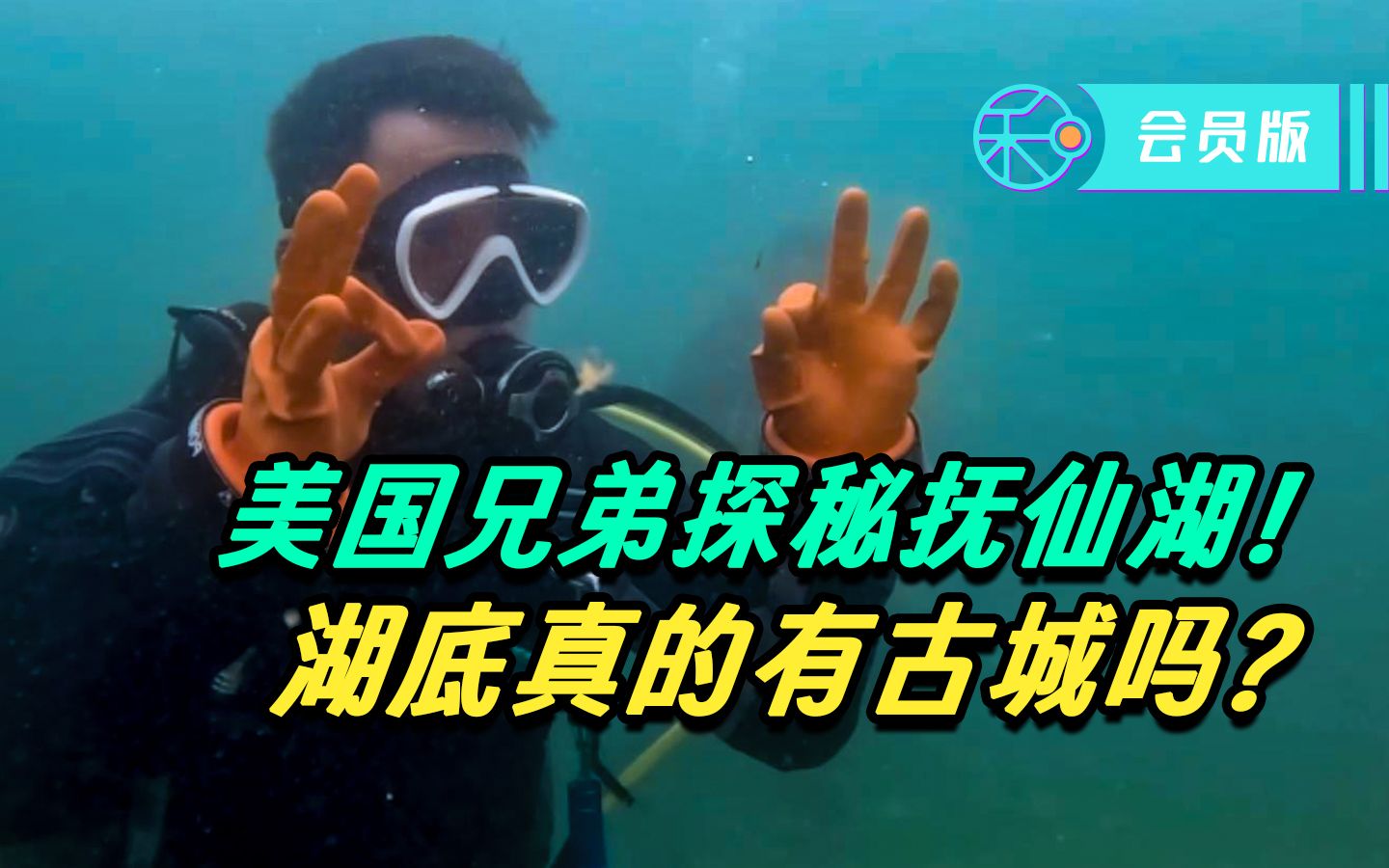 民间故事《湖底古城》｜探秘抚仙湖底古城