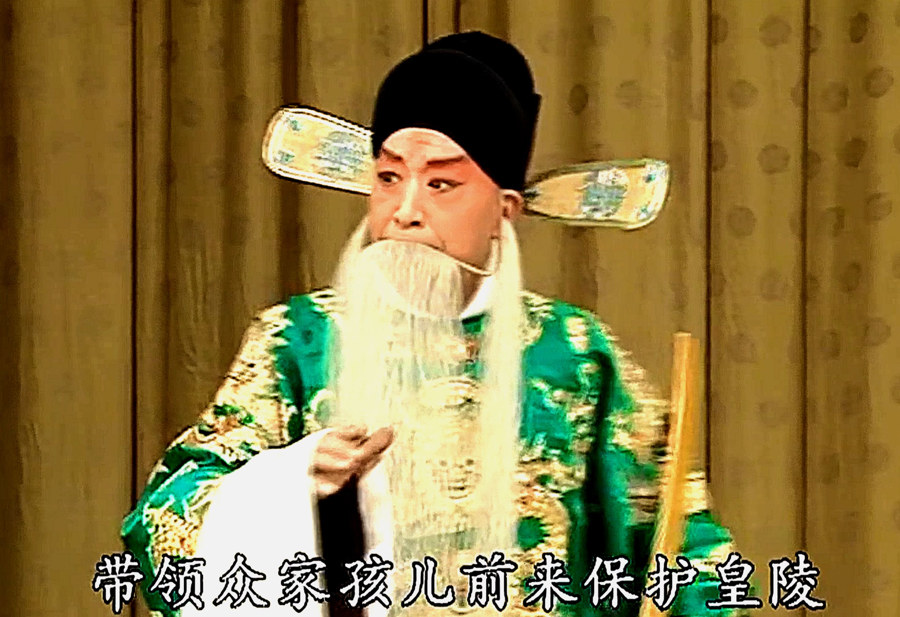 京剧《欧阳德》录音配像经典选段