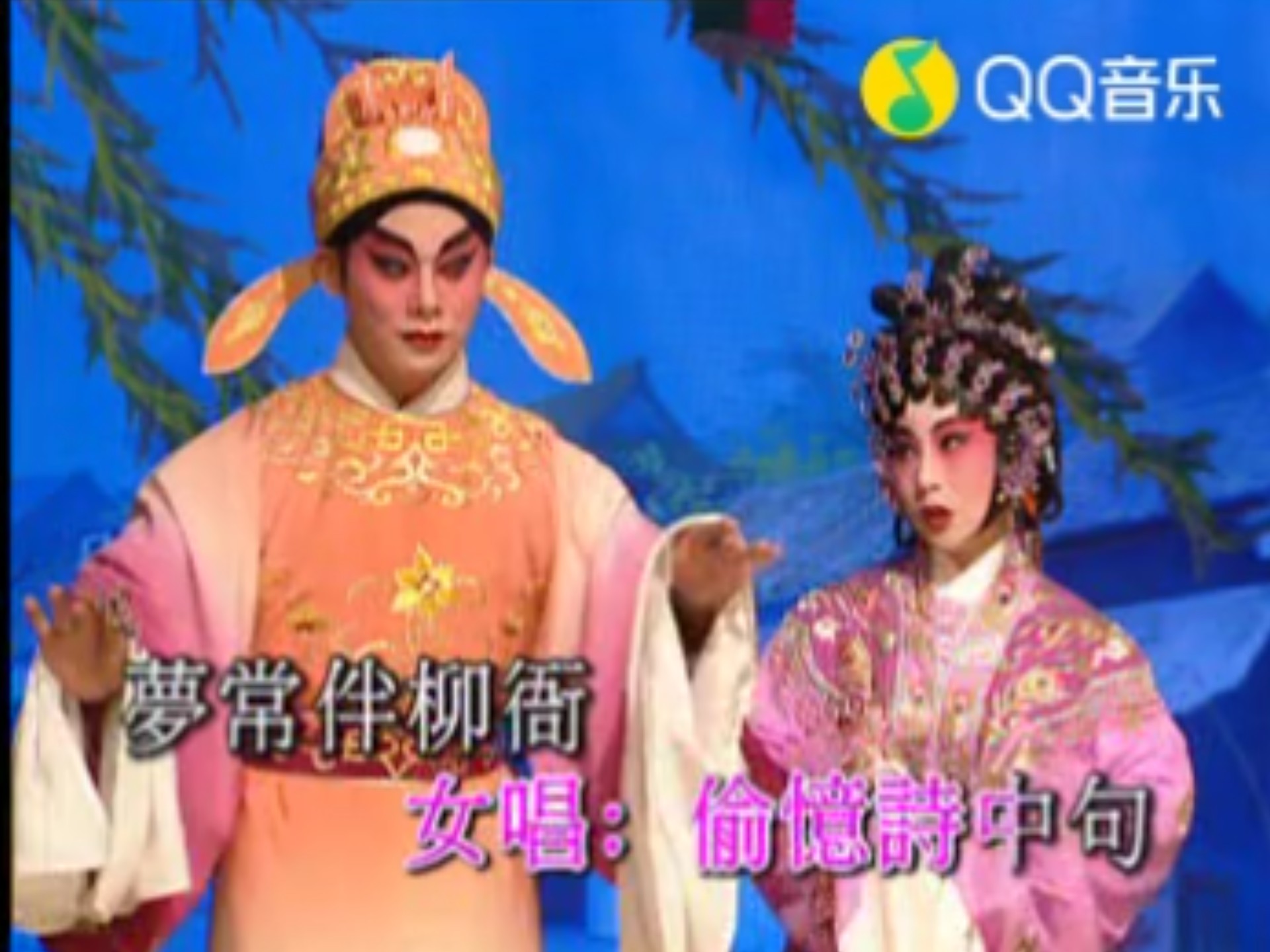 粤剧《紫钗记》片段 郭凤女 丁凡 梁耀安