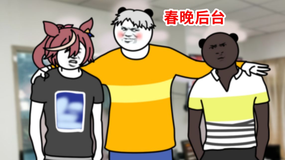 小品《兄弟反目》春晚精彩片段