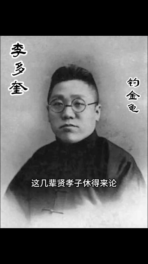 京剧《钓金龟》李多奎演唱叫张义我的儿听娘教训
