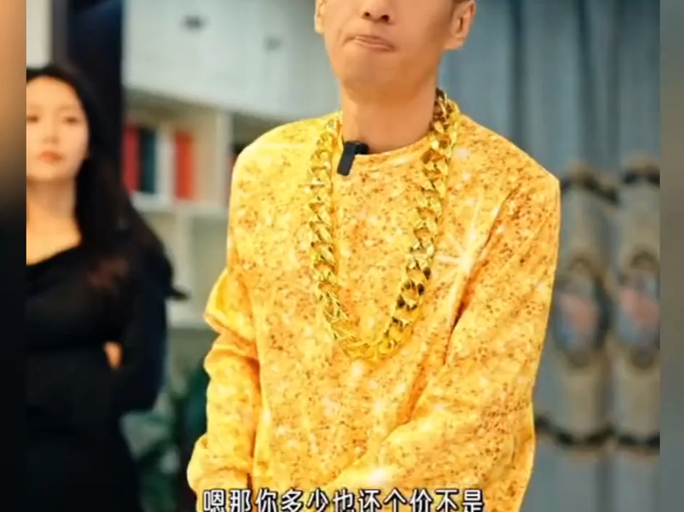 小品《反转》天价彩礼