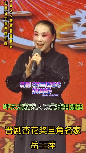 晋剧《单刀会》经典唱段欣赏