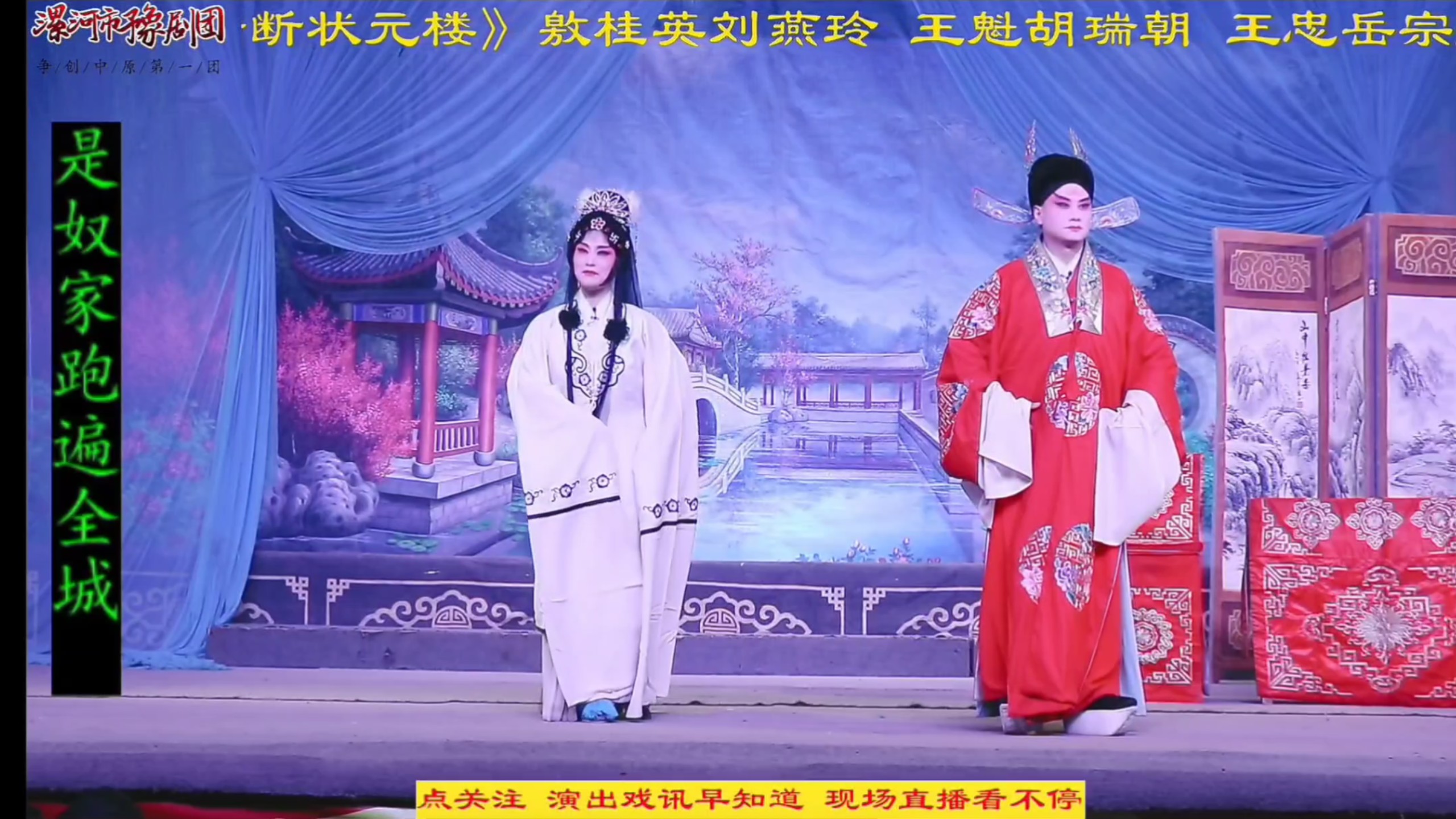 豫剧《情断状元楼》刘燕玲胡瑞朝主演