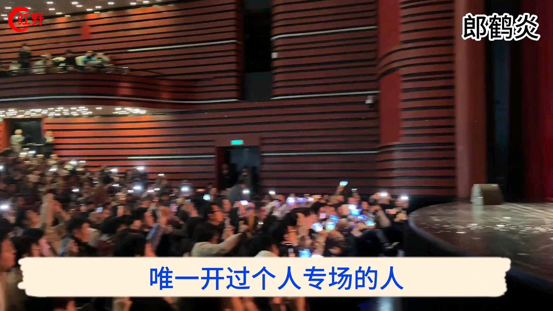 相声捧哏郎鹤炎表演评价