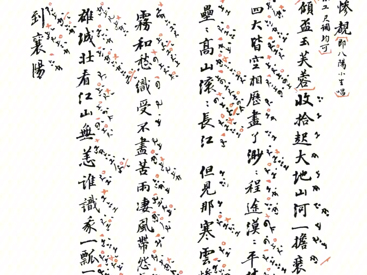 昆曲《千忠戮·惨睹》玩玩儿演唱