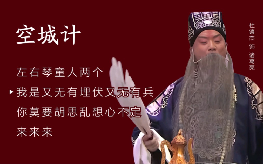 评剧《空城计》经典名段欣赏