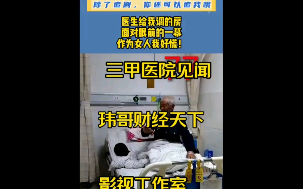 小品《补课》医院趣闻搞笑