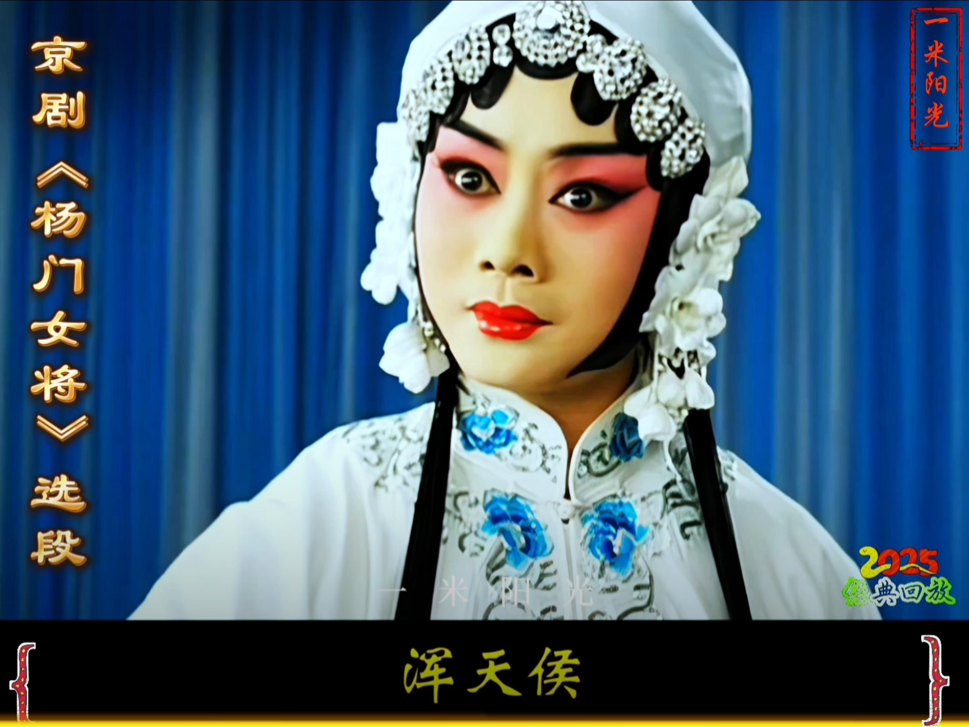 京剧《杨门女将》李胜素穆桂英唱段