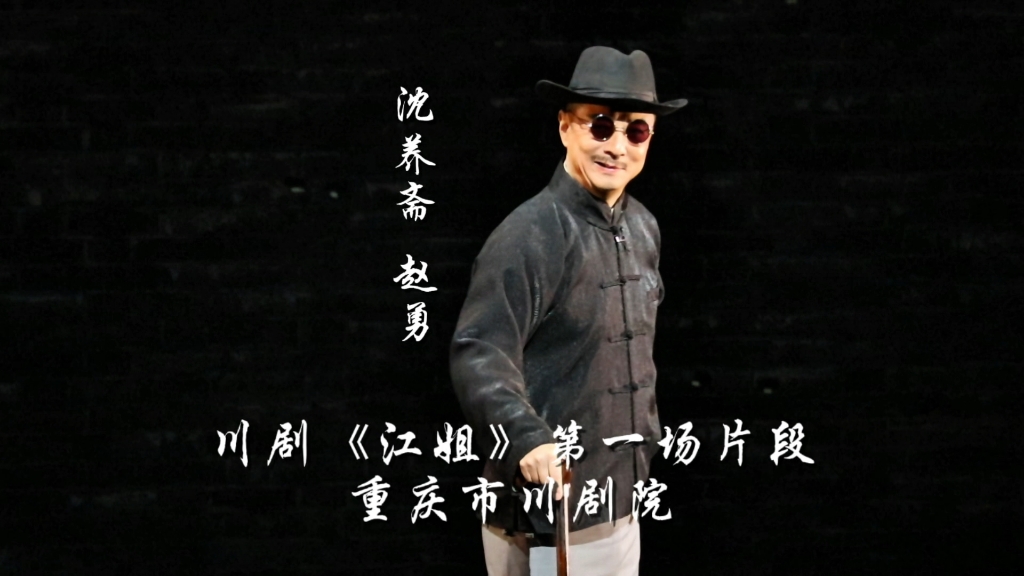 黄梅戏《江姐》经典片段