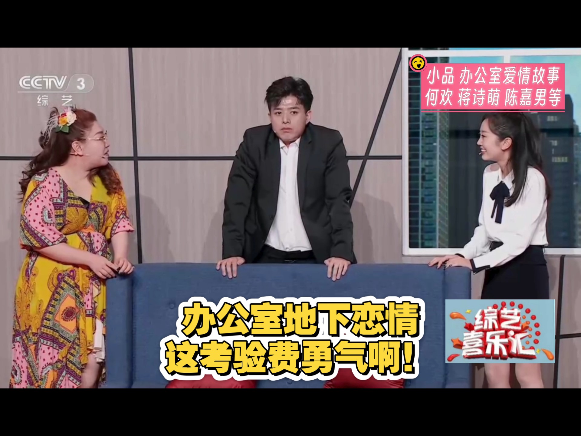 小品《办公室恋情》精彩片段