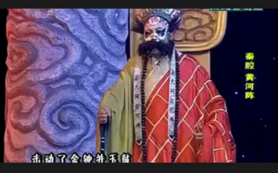 川剧《封神榜》黄河阵全本字幕