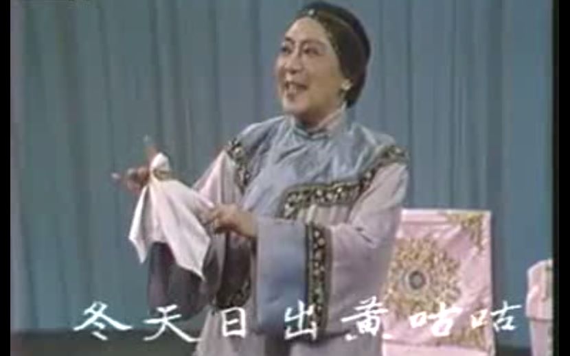 沪剧《阿必大回娘家·回娘家》传统同场戏