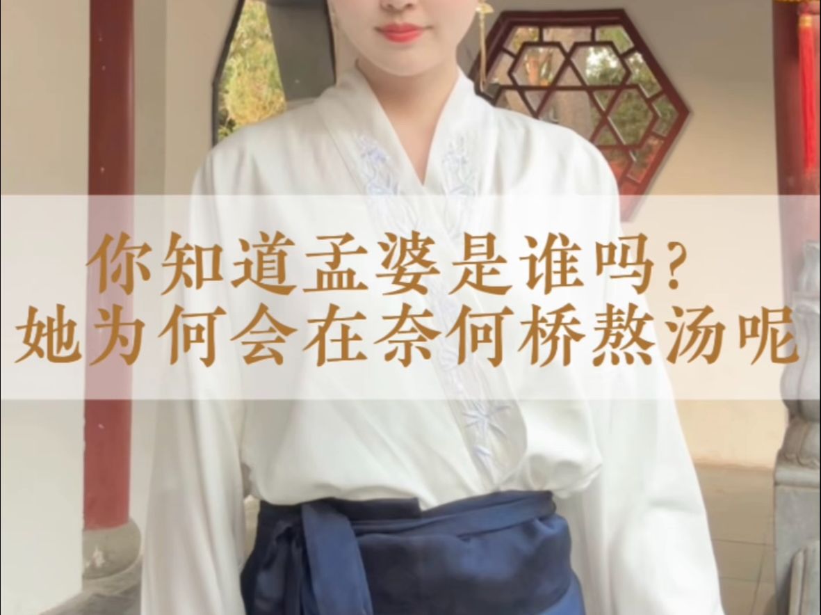 民间故事《奈何桥》孟婆与孟婆汤的凄美传说