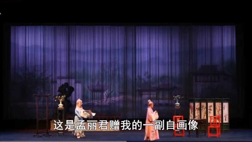 越剧《孟丽君》装病探病选段