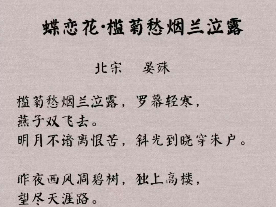 京剧《燕子笺》蝶恋花词