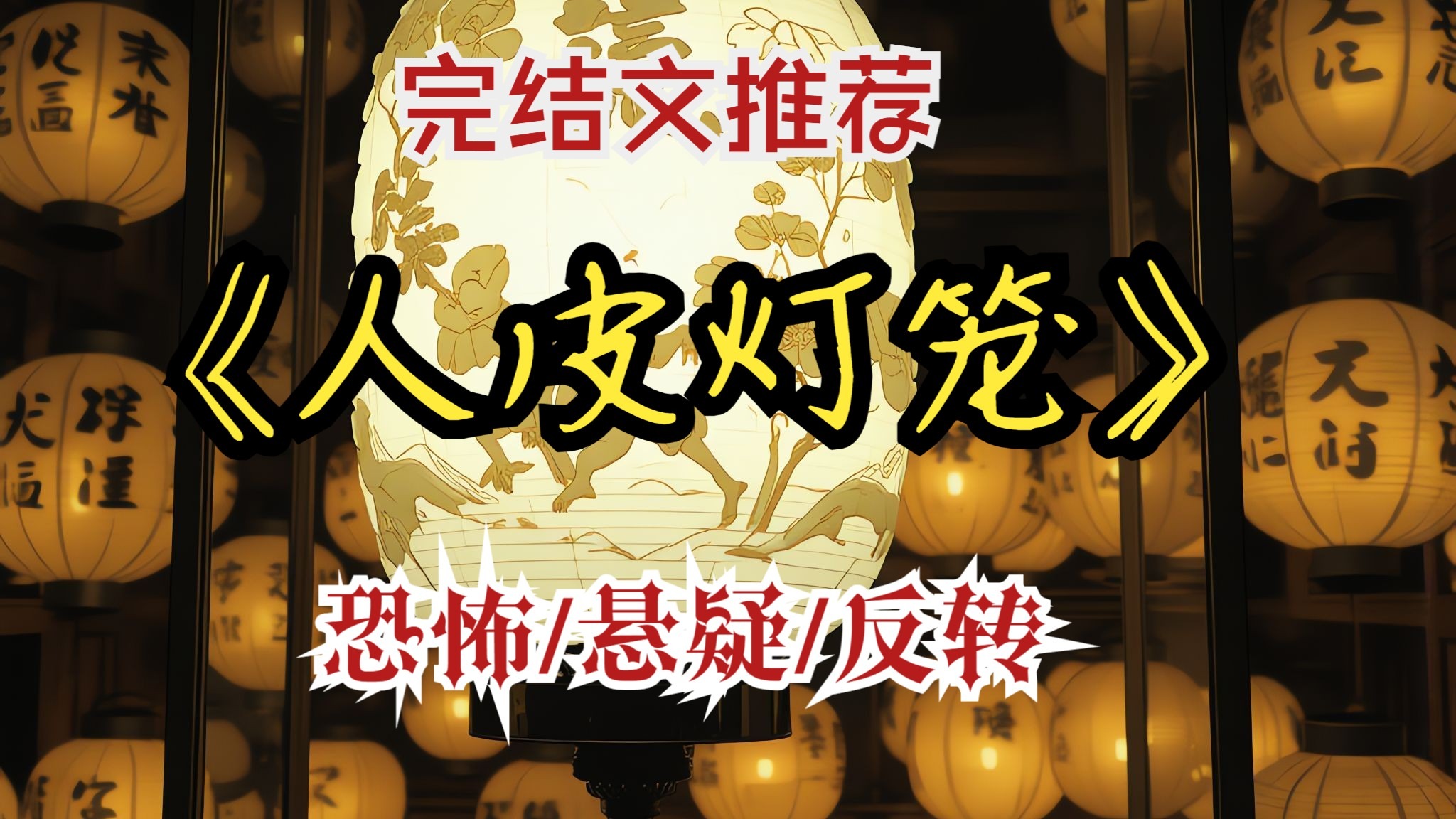 民间故事《灯笼引路》精彩故事
