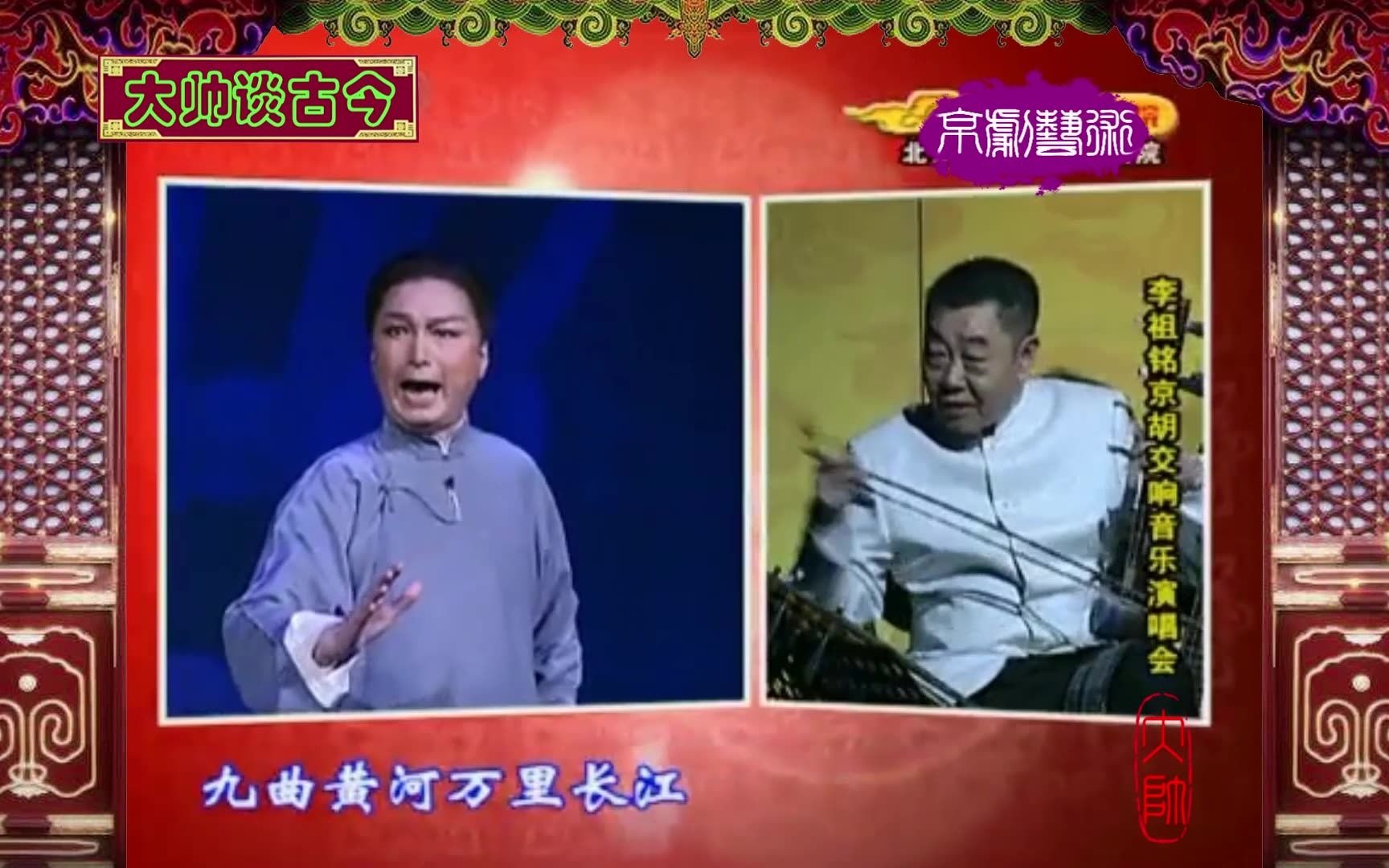 谭孝曾李祖铭京剧《山城旭日》选段