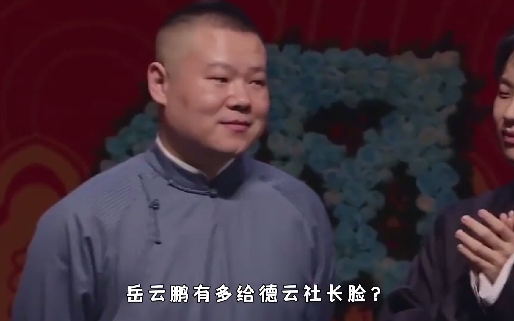 相声《夸大褂》岳云鹏大褂讲究