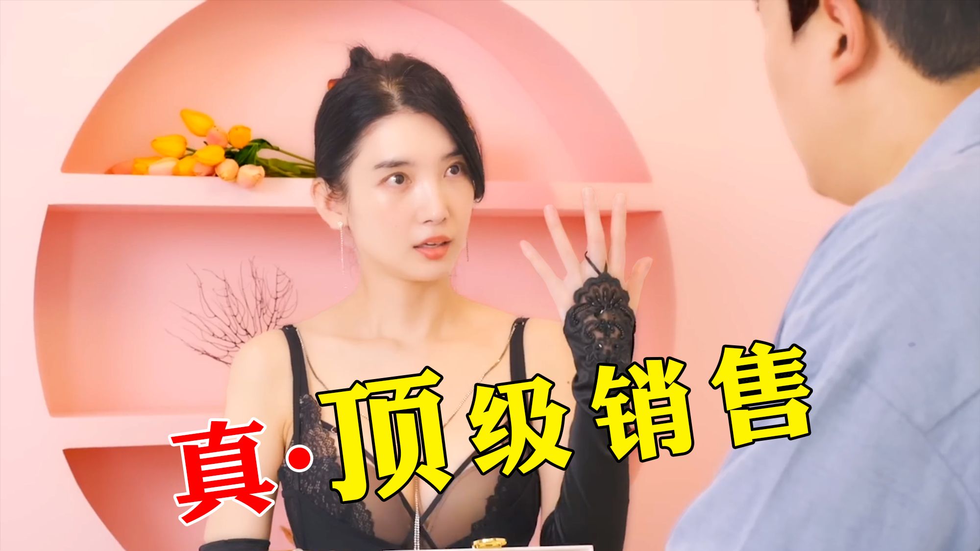 小品《副业》顶级销售能力