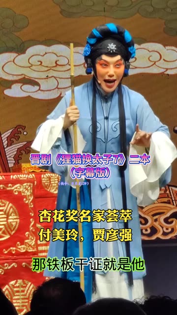 川剧《狸猫换太子》付美玲贾彦强联袂精彩唱段
