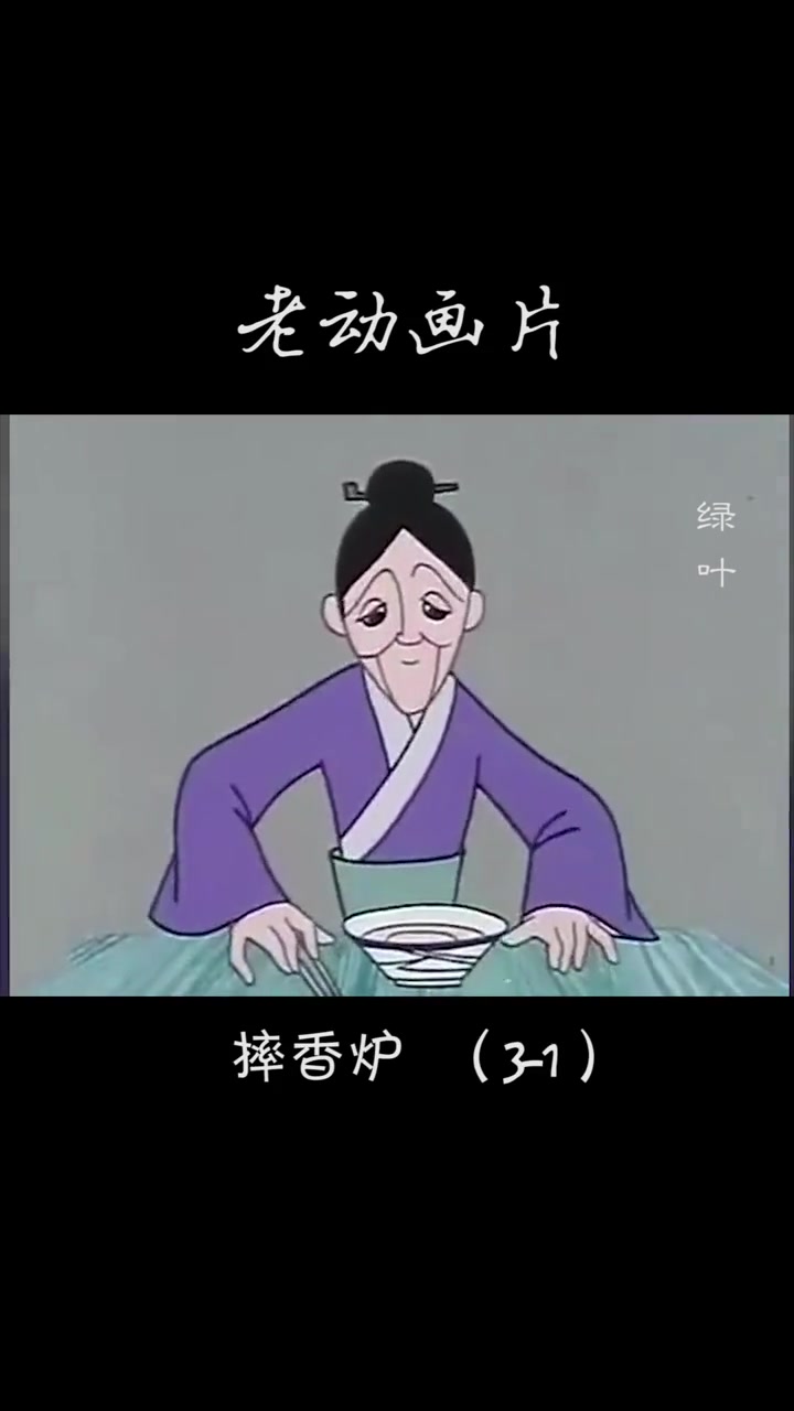民间故事《海岛奇遇》-童年老动画片