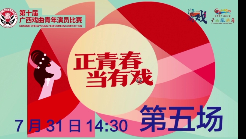 京剧《取桂阳》青年演员比赛选段