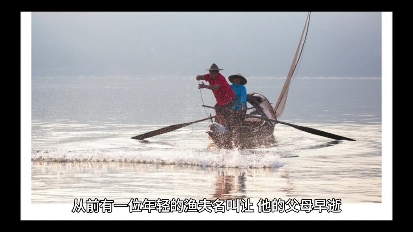 民间故事美人鱼的传说