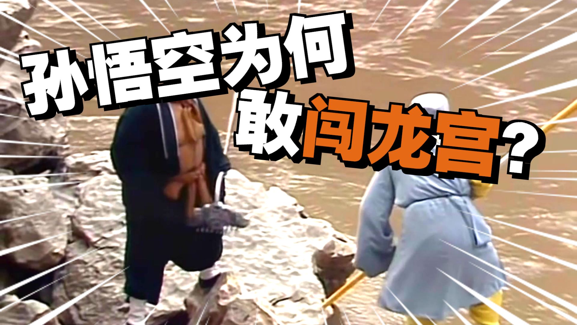 民间故事《龙宫奇遇》孙悟空大闹龙宫