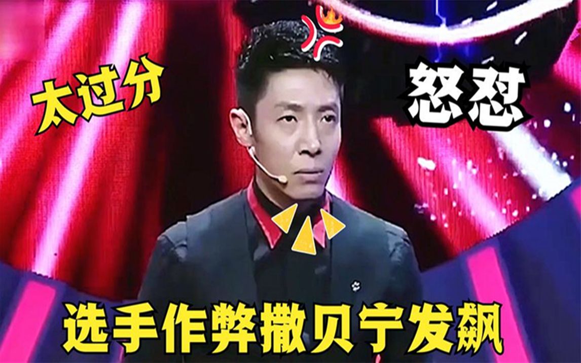 小品《作弊》综艺片段,撒贝宁当场叫停选手
