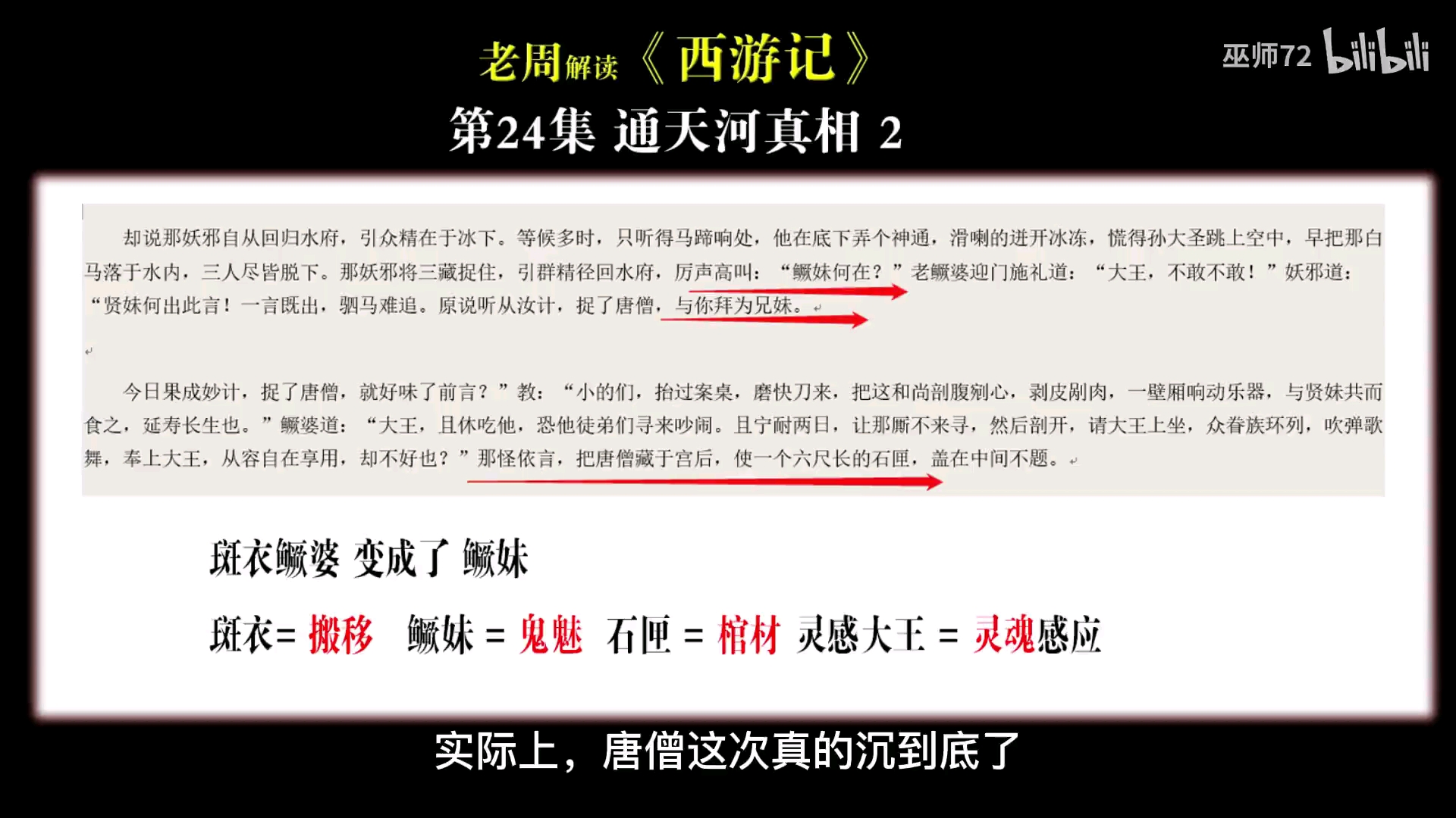 京剧《通天河》剧情解析与赏析