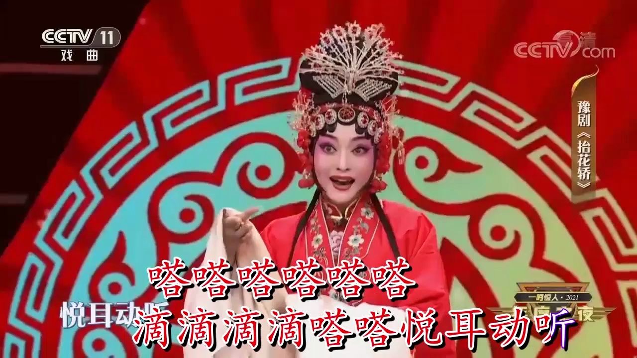 豫剧《抬花轿》伴奏选段
