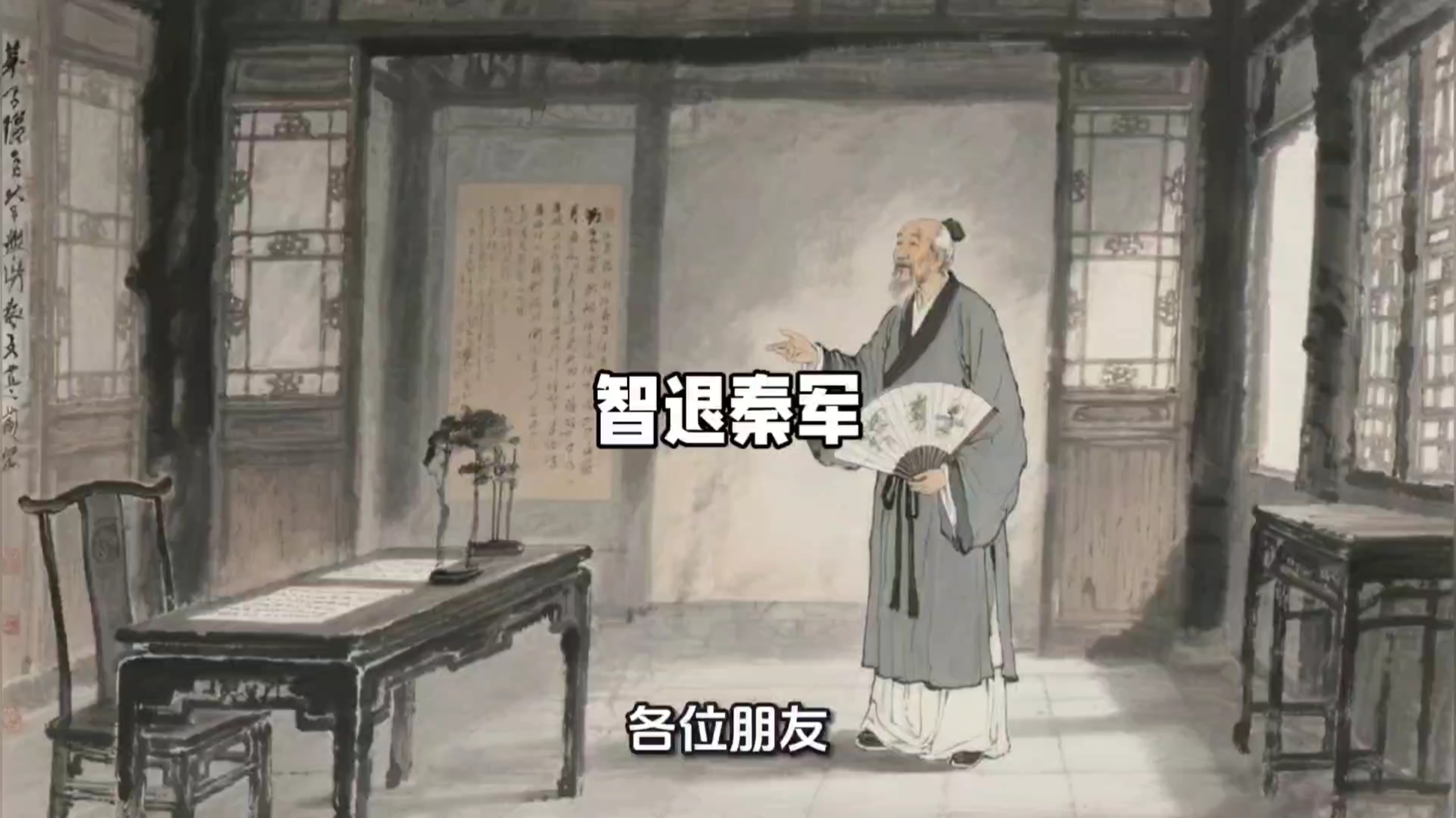 京剧《弦高犒秦》智退秦军