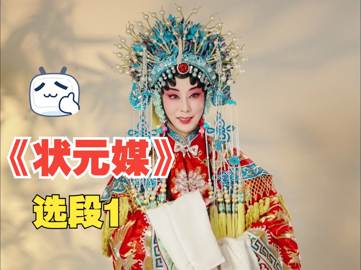 京剧《状元媒》经典剧目介绍