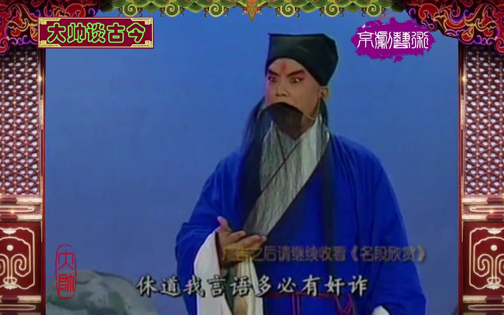 杜镇杰京剧《捉放曹》选段