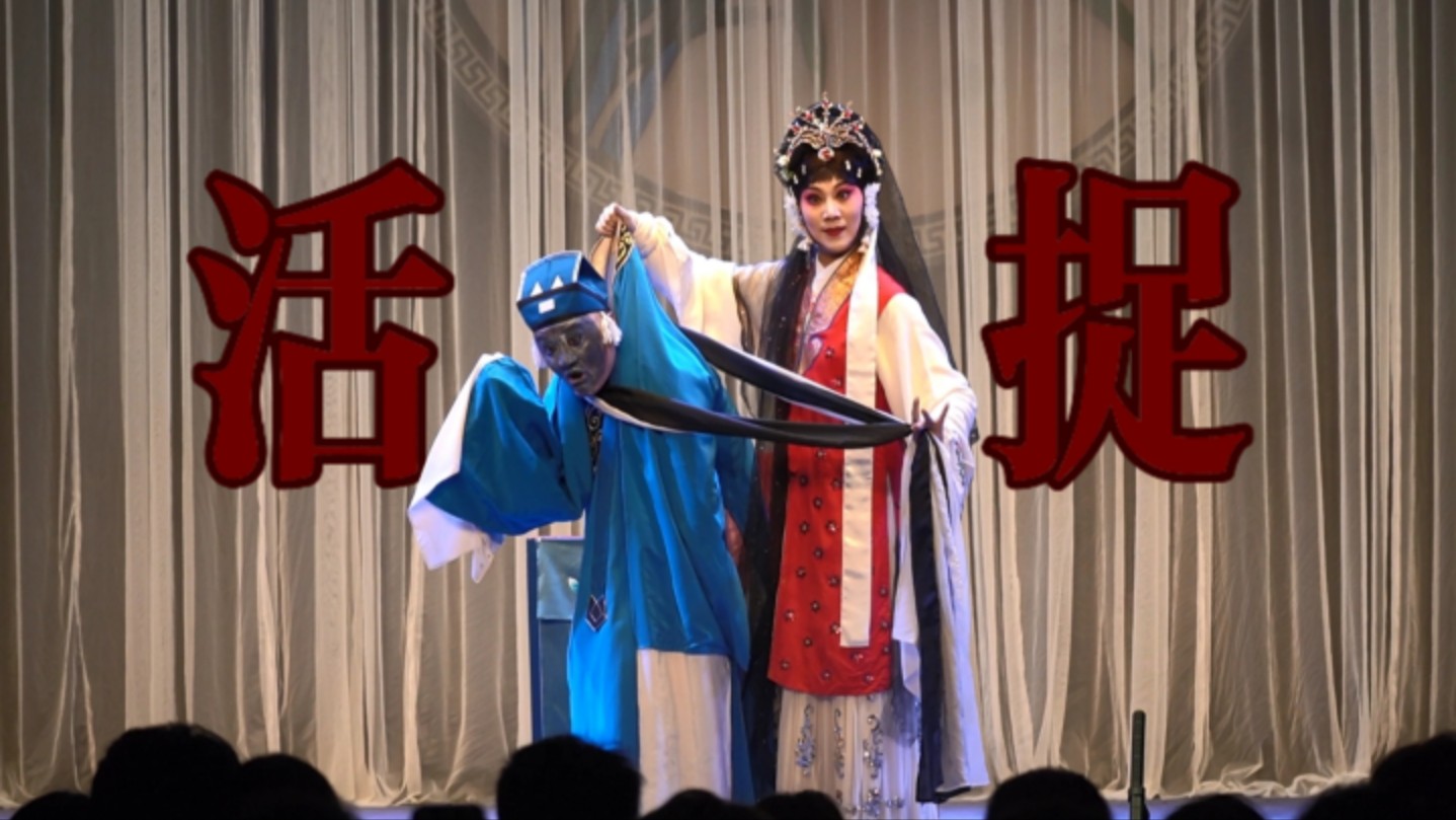 昆曲《捉放曹》全折字幕赏析