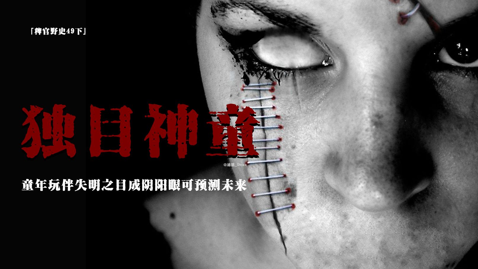 民间故事《占卜》山中别墅惊魂记