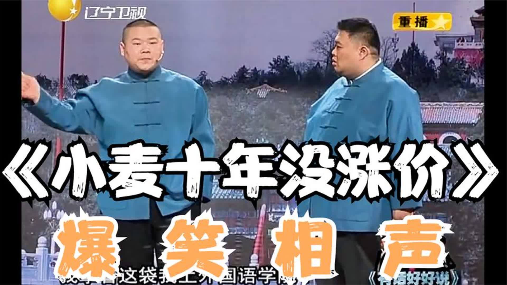 岳云鹏小品《涨粉》经典片段