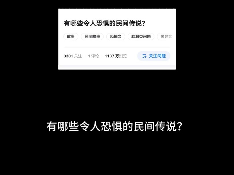 民间故事《传奇》：令人恐惧的民间传说