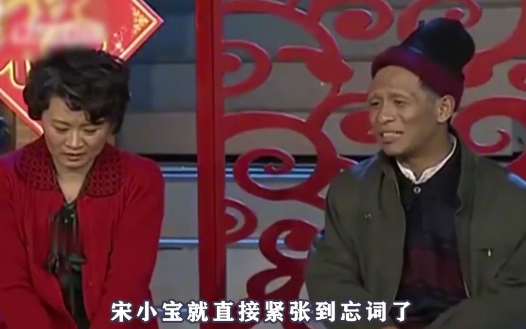 小品《意外之喜》宋小宝神级救场