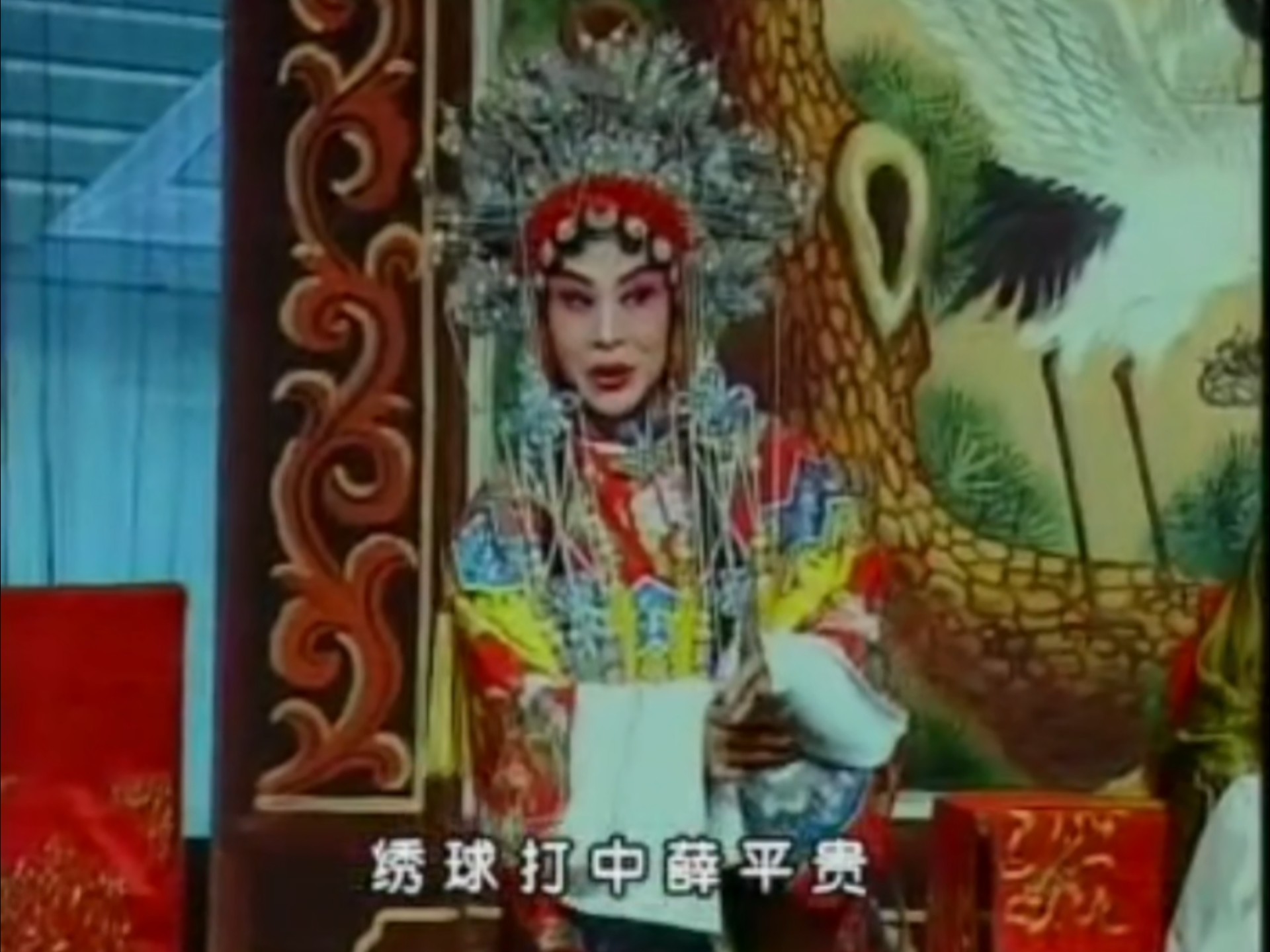 晋剧《红鬃烈马·三击掌》杨志爱刘建增
