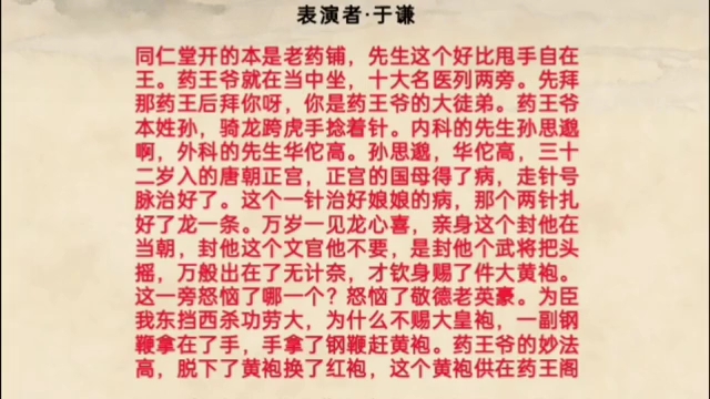 相声《学叫卖》贯口 同仁堂