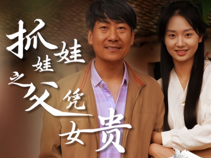 京剧《五将山》感人父爱