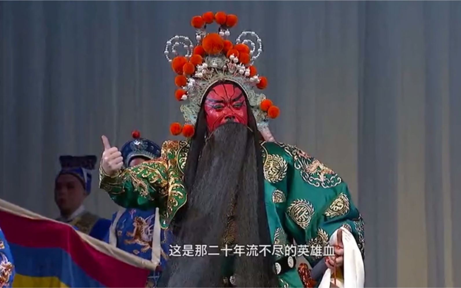 昆曲《单刀会》选段：双调新水令·驻马听