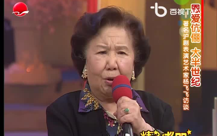 沪剧《家庭风波》杨飞飞访谈